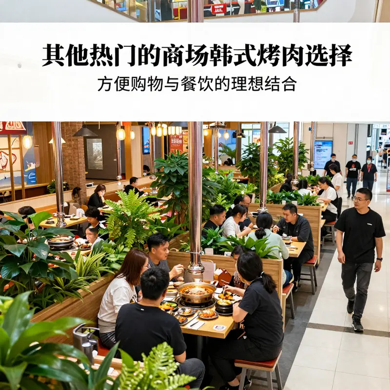 The inviting ambiance of 356 Korean BBQ in Brea Mall enhances the dining experience.